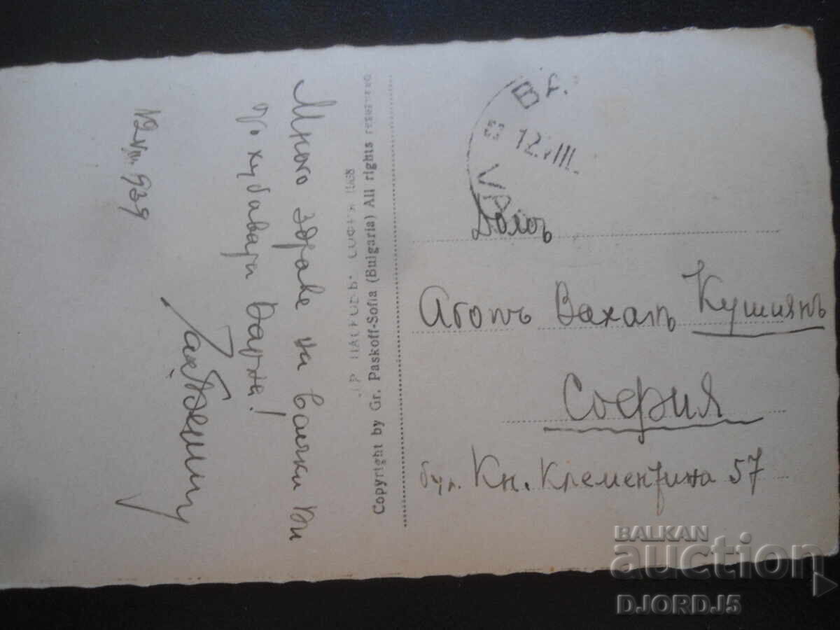 Varna. Moonlight Night, "Gr. Paskov", Sofia, 1938, Postcard with price 5.00 BGN | € 2.56