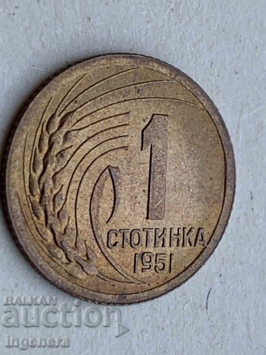 Licitație MONEDĂ 1 STOTINKA 1951 G. NECIRCULATĂ ȘTAMPILĂ LUCIU