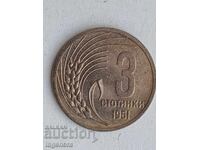 MONEDĂ 3 STOTINKA 1951 G. NECIRCULATĂ ȘTEMPEL GLANȚ