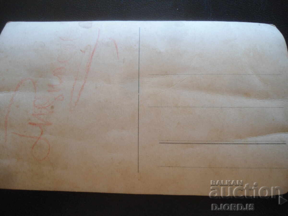 Плевенъ. Парка на винарската изба, Стара картичка с цена 10.00 лв. | € 5.11 Плевенъ. Парка на винарската изба, Стара картичка с цена 10.00 лв. | € 5.11