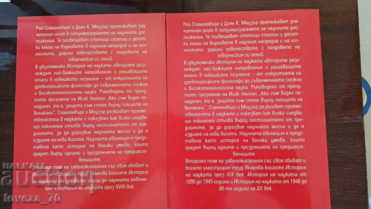 История на науката с цена 28.00 лв. | € 14.32