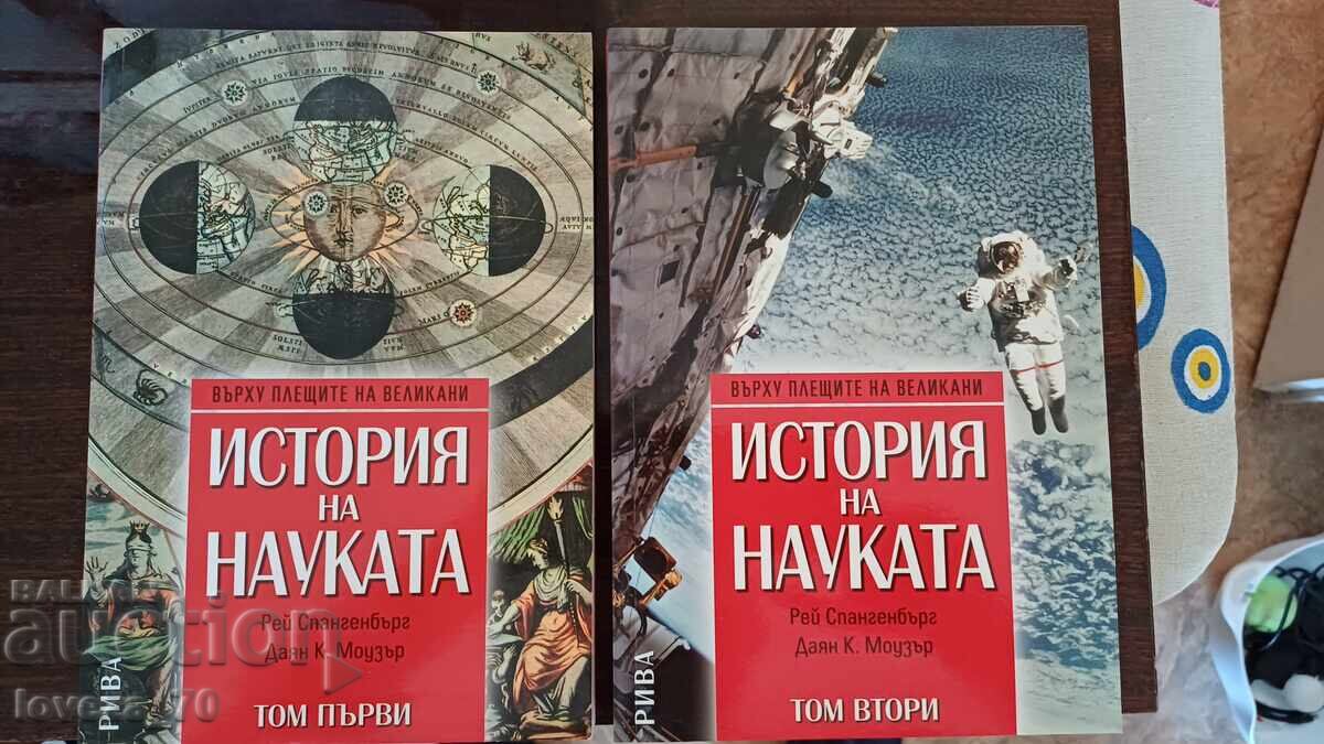 История на науката