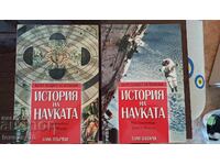 История на науката