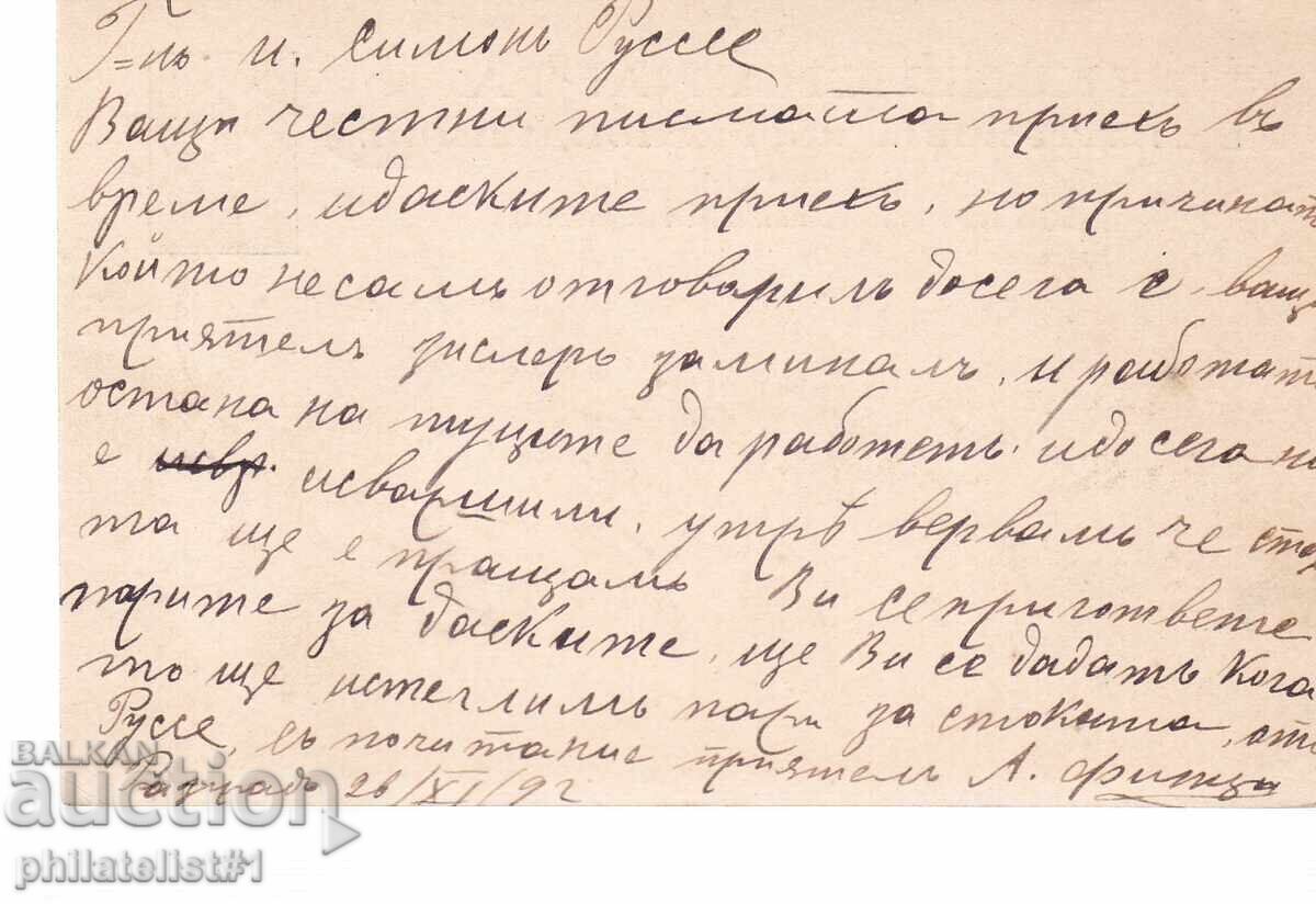 Poshtenska karta t. znak 5 STOT. MALŬK LŬV RAZGRAD 1893 g. K435 με τιμή 7.00 BGN | € 3.58