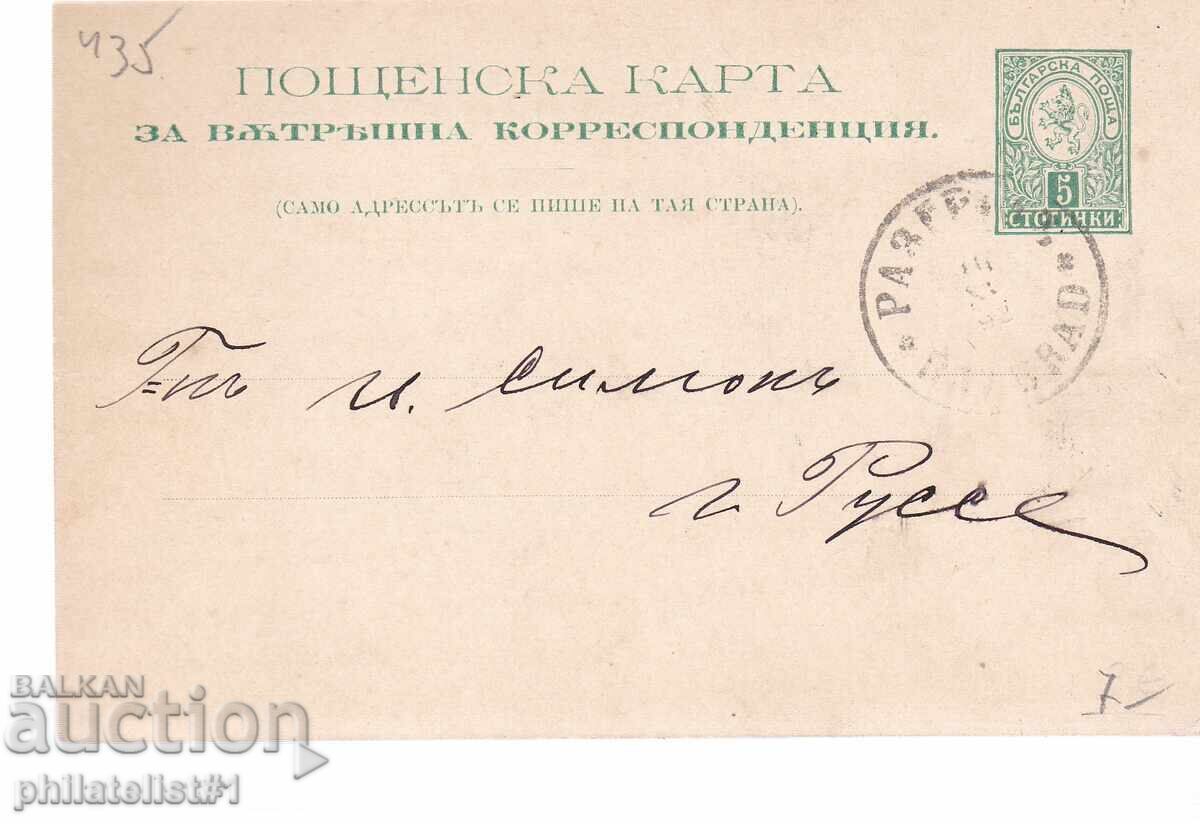 Poshtenska karta t. znak 5 STOT. MALŬK LŬV RAZGRAD 1893 g. K435
