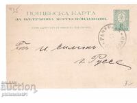 Carte poștală t. semn 5 STOȚ. MIC LEU RAZGRAD 1893 g. K435