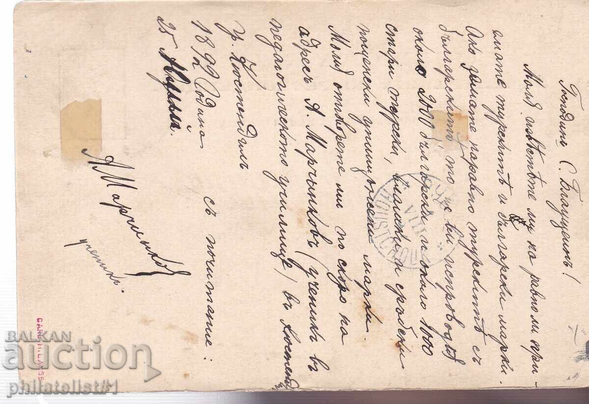Poshtenska karta t. znak 5 STOT. MALŬK LŬV ΡΟΥΣΤΣΟΥΚ 1893 g K437 με τιμή 7.00 BGN | € 3.58