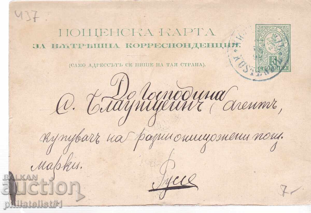 Poshtenska karta t. znak 5 STOT. MALŬK LŬV ΡΟΥΣΤΣΟΥΚ 1893 g K437