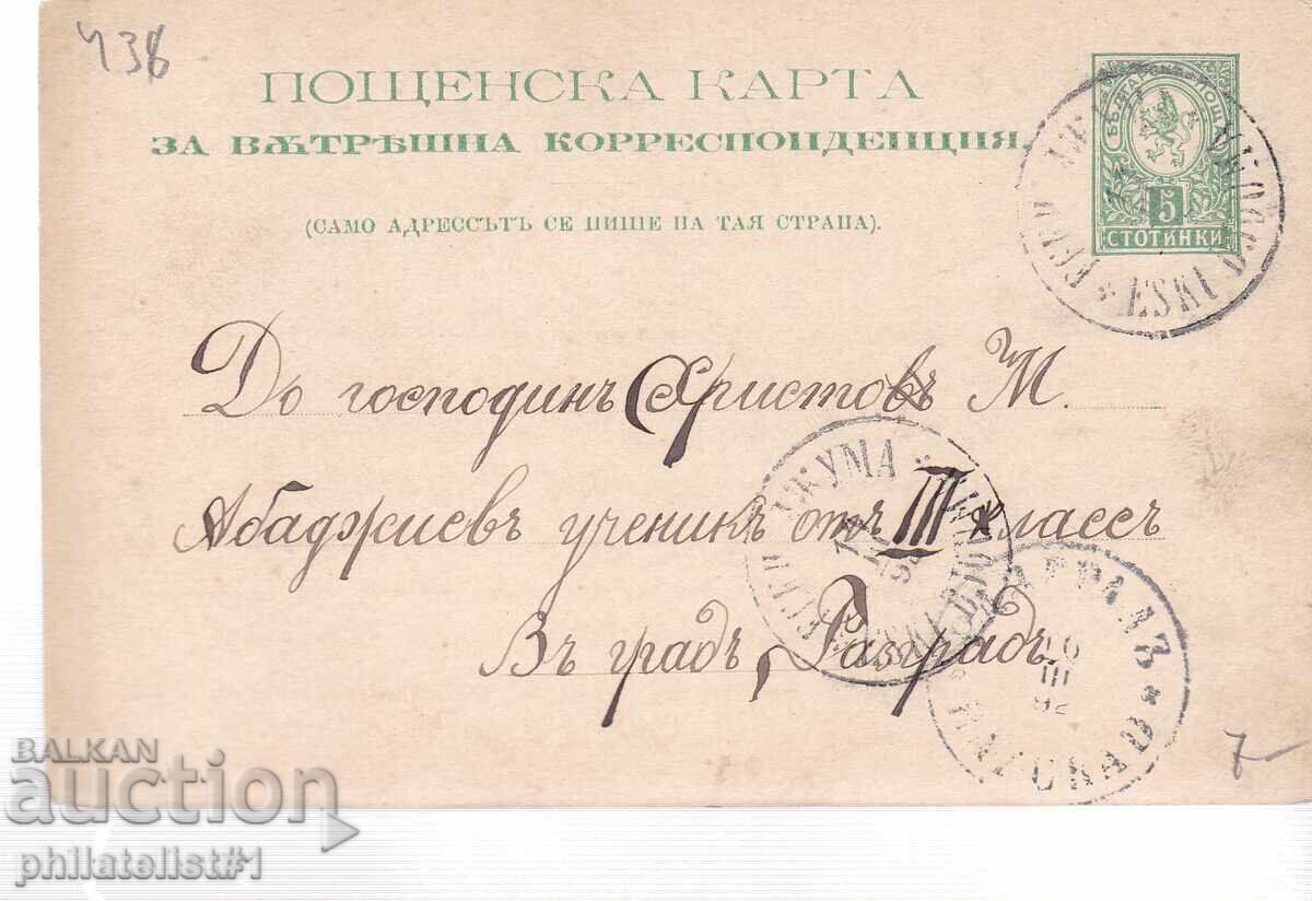Poshtenska karta t. znak 5 STOT. MALKI LŬVΕΣΚΙ ΤΖΟΥΜΑΓΙΑ 1893 g K438