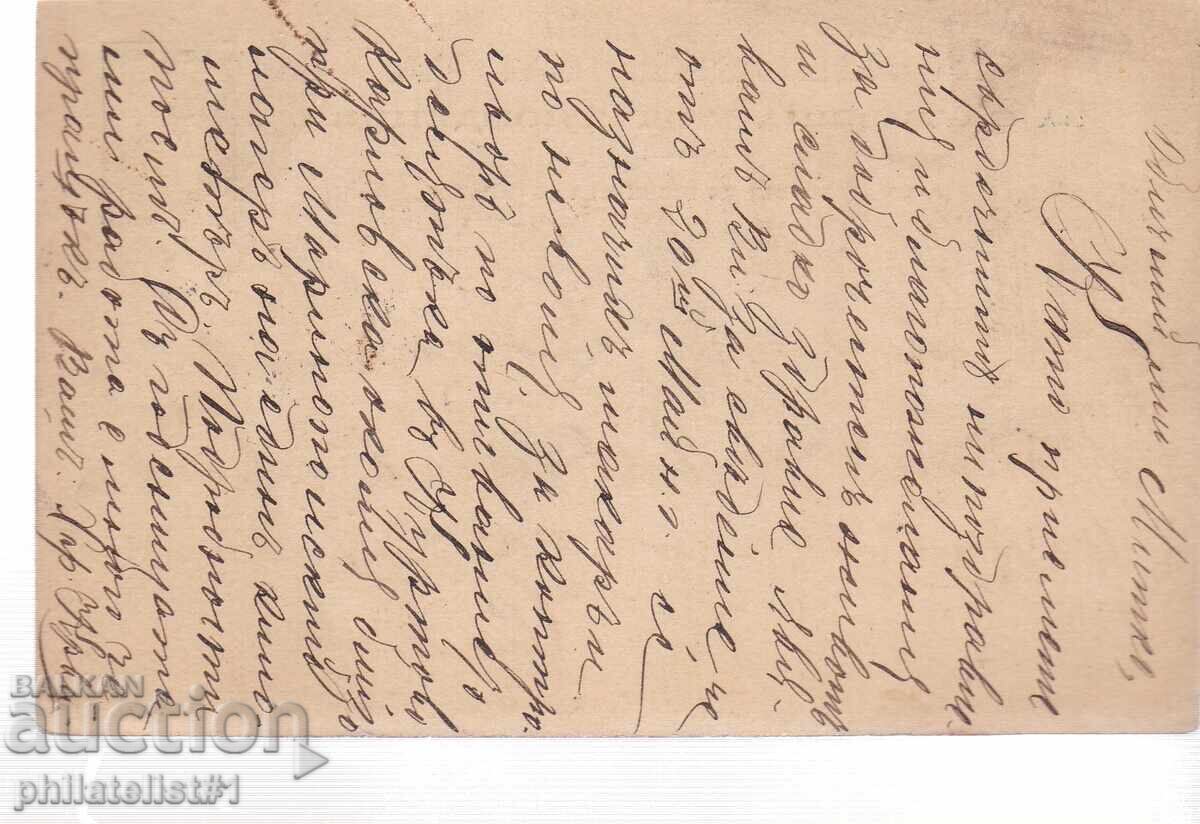 Postcard t. mark 5 STOT. SMALL LION KARLOVO 1893 g K439 with price 7.00 BGN | € 3.58