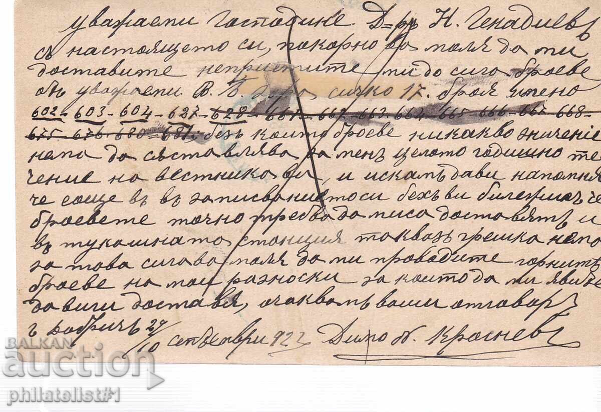 Poshtenska karta t. znak 5 STOT. MALŬK ΛŬV DOBRICH 1893 g K441 με τιμή 7.00 BGN | € 3.58