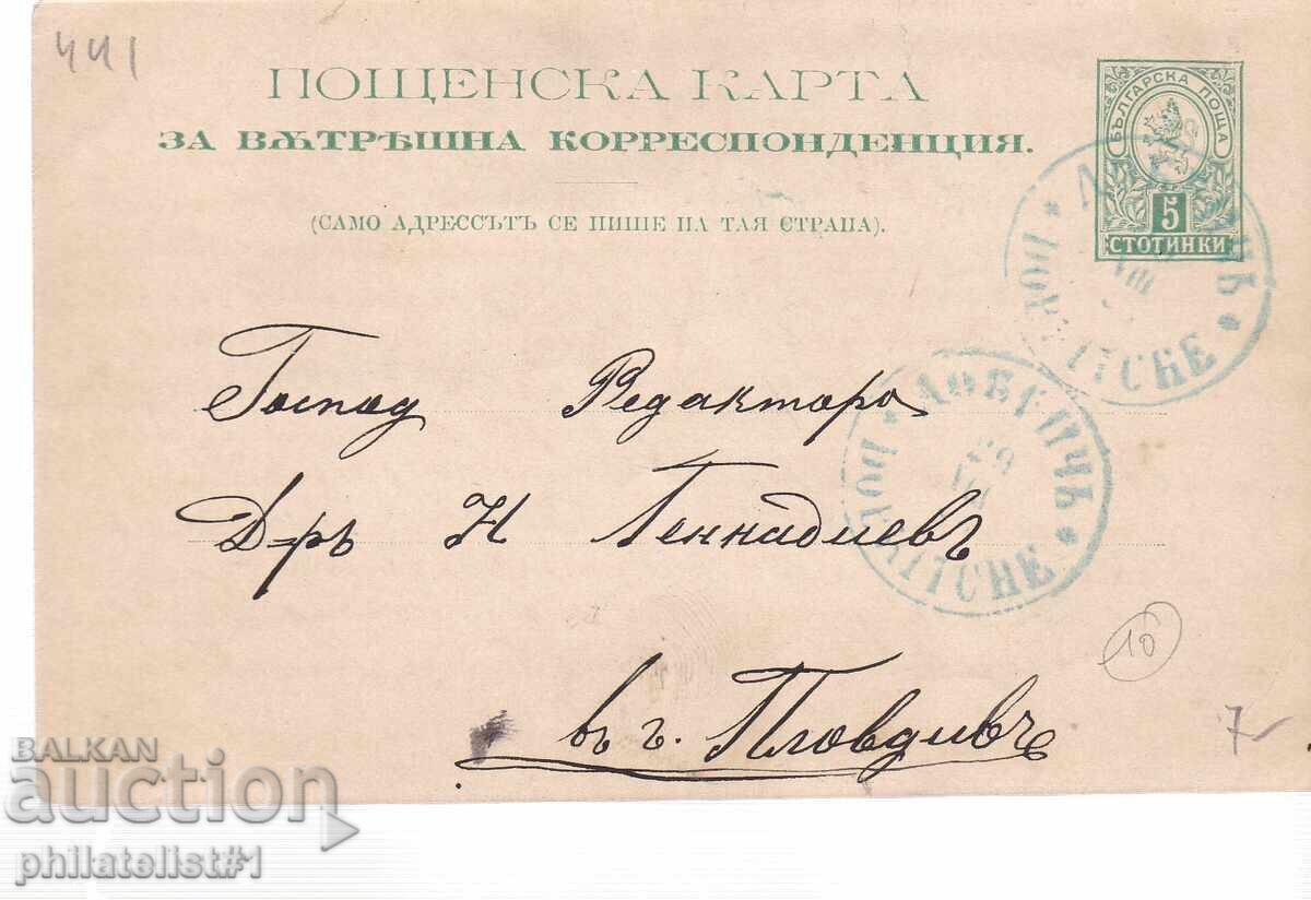 Poshtenska karta t. znak 5 STOT. MALŬK ΛŬV DOBRICH 1893 g K441