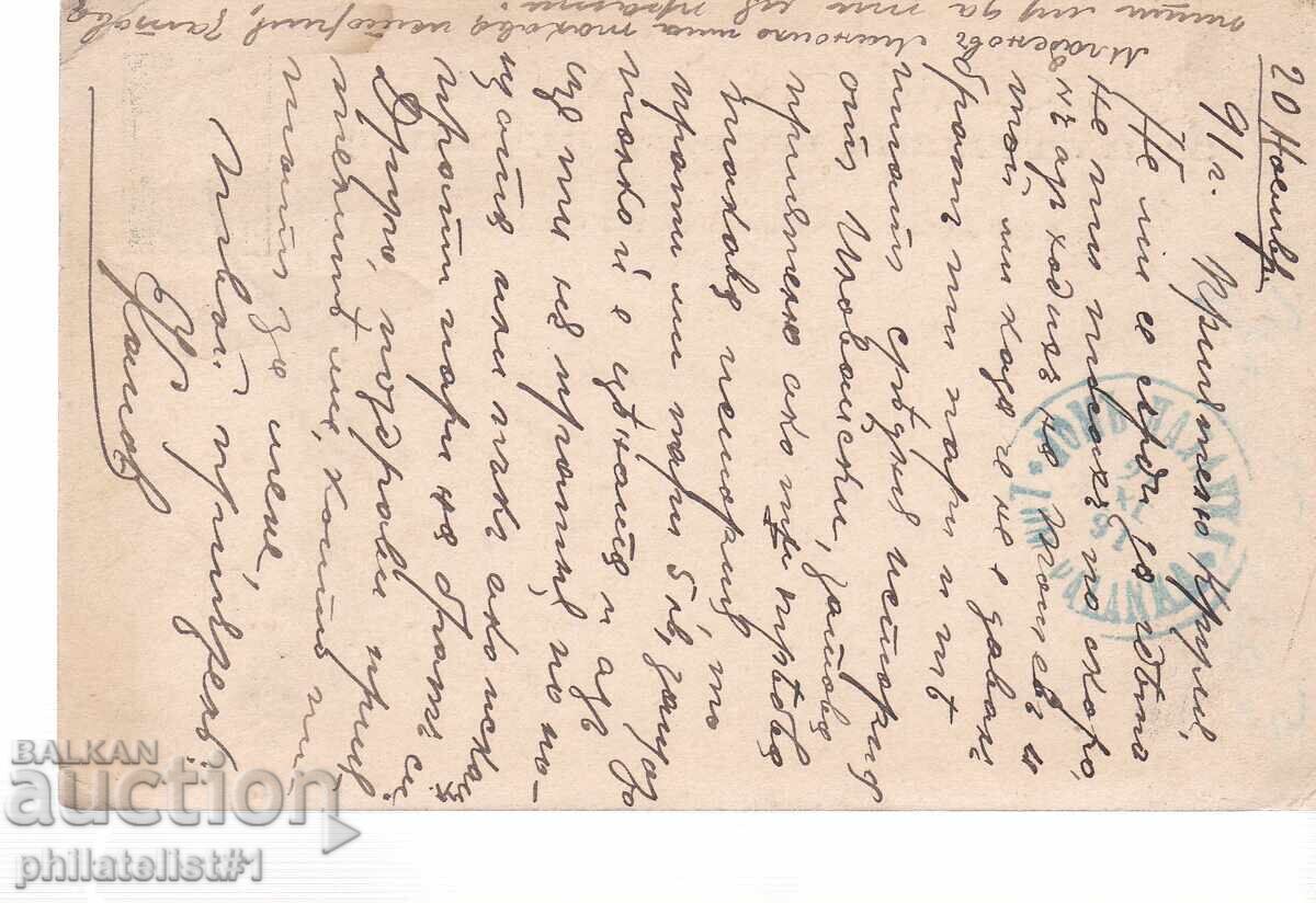 Postcard t. mark 5 STOT. SMALL LION VIDIN 1893 K442 with price 7.00 BGN | € 3.58