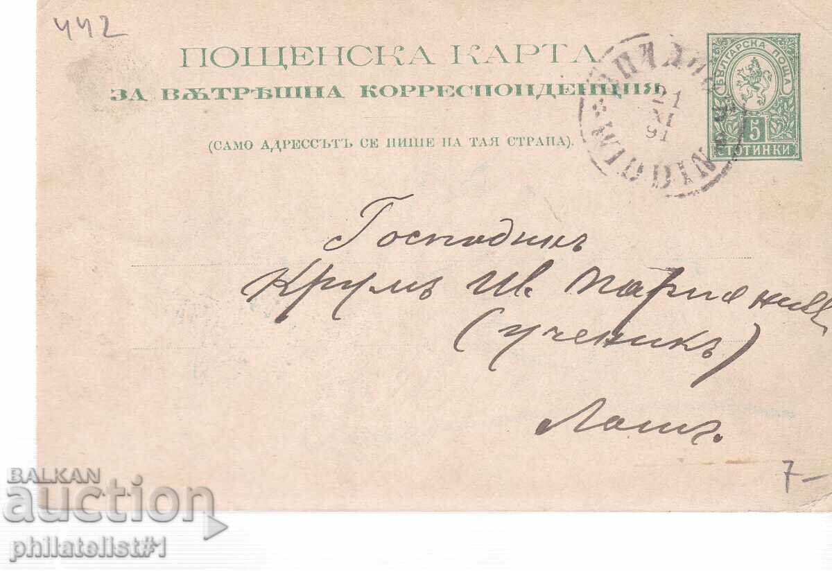 Postcard t. mark 5 STOT. SMALL LION VIDIN 1893 K442