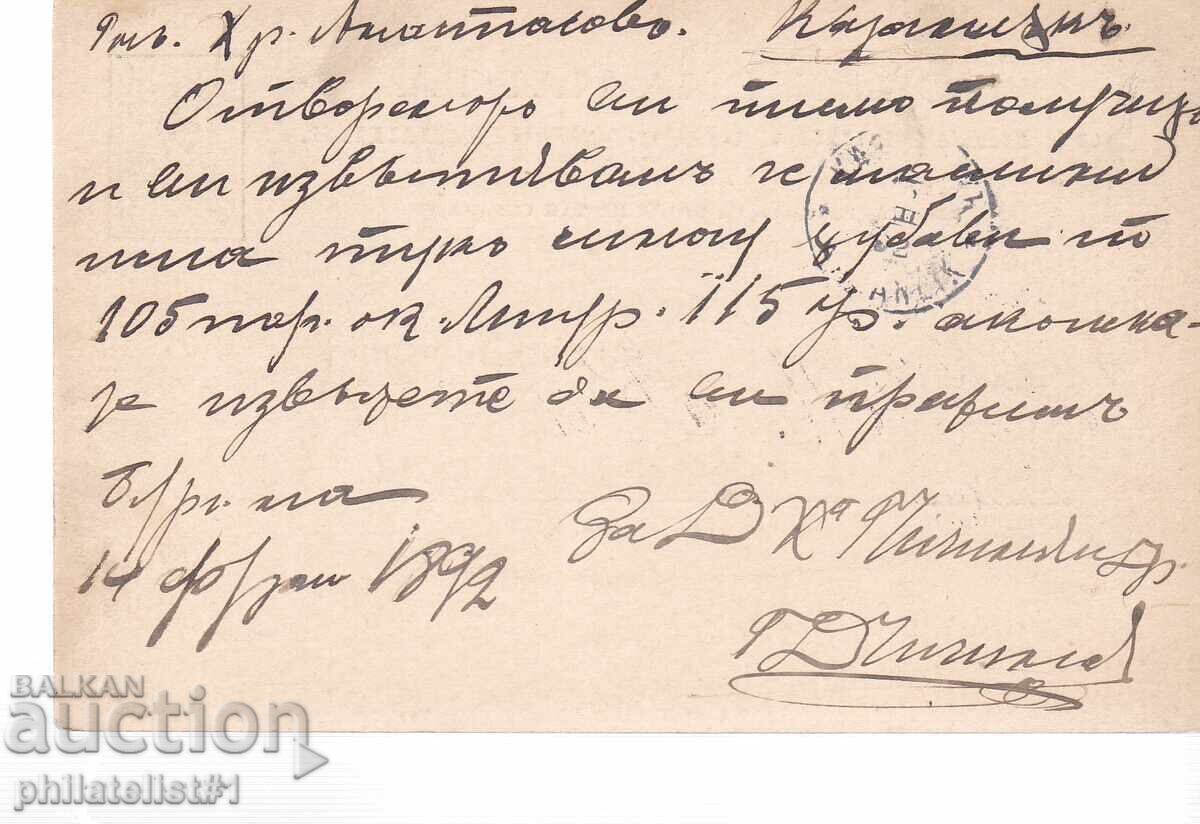 Poshtenska karta t. znak 5 STOT. MALŬK LŬV BURGAS 1893 g K443 με τιμή 7.00 BGN | € 3.58