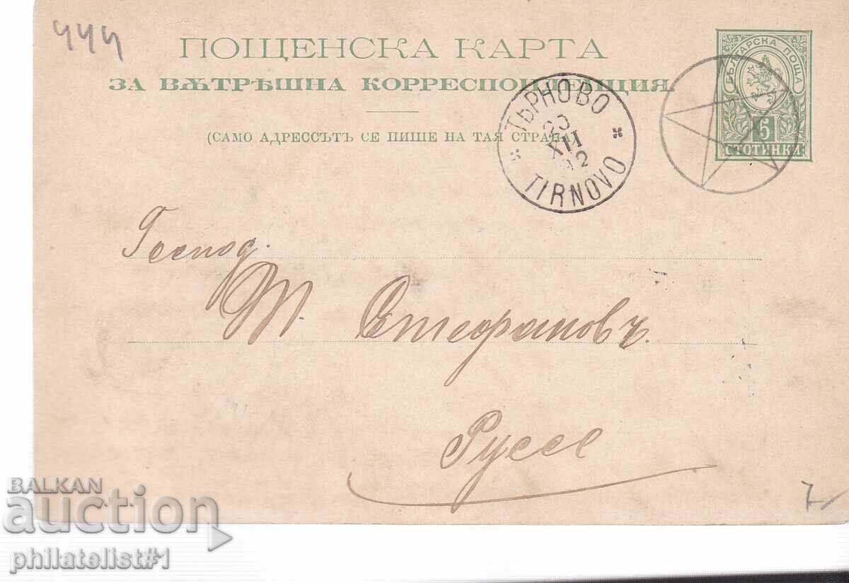 Poshtenska karta t. znak 5 STOT. ΜΙΚΡΟ ΛΙΟΝΤΑΡΙ ΤΥΡΝΟΒΟ 1893 g K444 Poshtenska karta t. znak 5 STOT. ΜΙΚΡΟ ΛΙΟΝΤΑΡΙ ΤΥΡΝΟΒΟ 1893 g K444