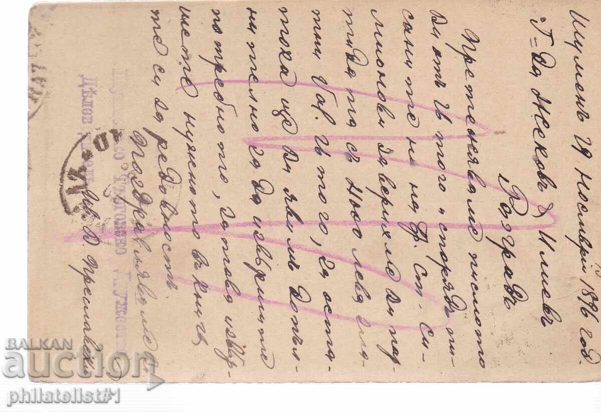 Пощ карта т. знак 5 СТОТ. МАЛЪК ЛЪВ ШУМЕН 1893 г K445 с цена 7.00 лв. | € 3.58 Пощ карта т. знак 5 СТОТ. МАЛЪК ЛЪВ ШУМЕН 1893 г K445 с цена 7.00 лв. | € 3.58