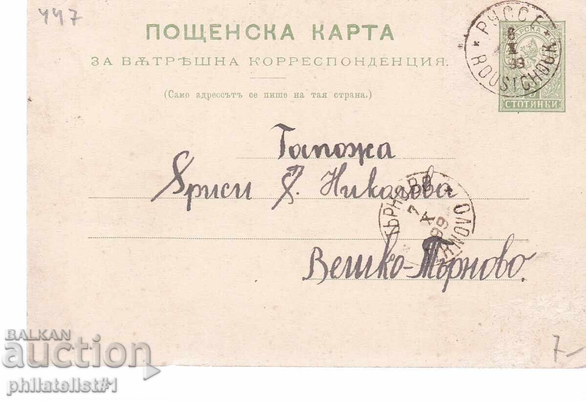 Poshtenska karta t. znak 5 STOT. MALŬK LŬV RUSSE 1893 g K447