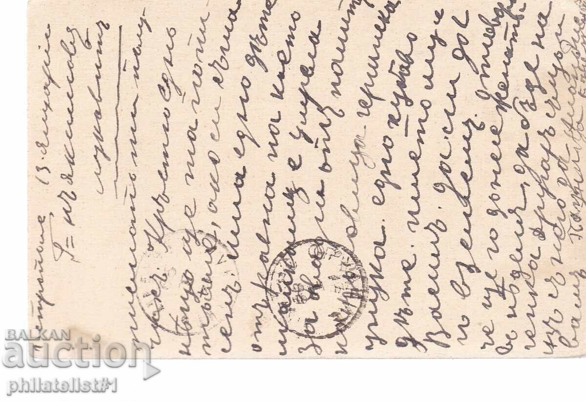 Poshtenska karta t. znak 5 STOT. MALŬK LŬV ETROPOLE 1893 g K450 με τιμή 7.00 BGN | € 3.58
