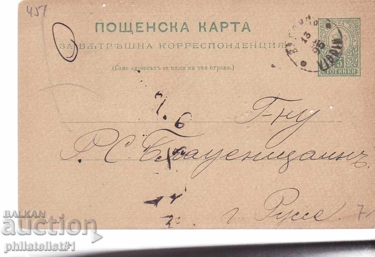 Poshtenska karta t. znak 5 STOT. MALŬK LŬV VIDIN 1893 g K451