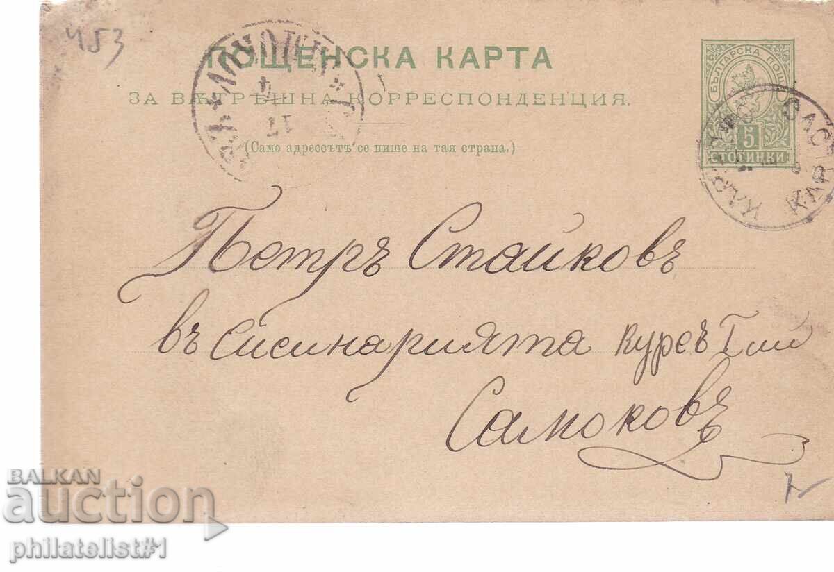 Poshtenska karta t. znak 5 STOT. MALŬK ΛΕV ΚΑΡΛΟΒΟ 1893 g K453