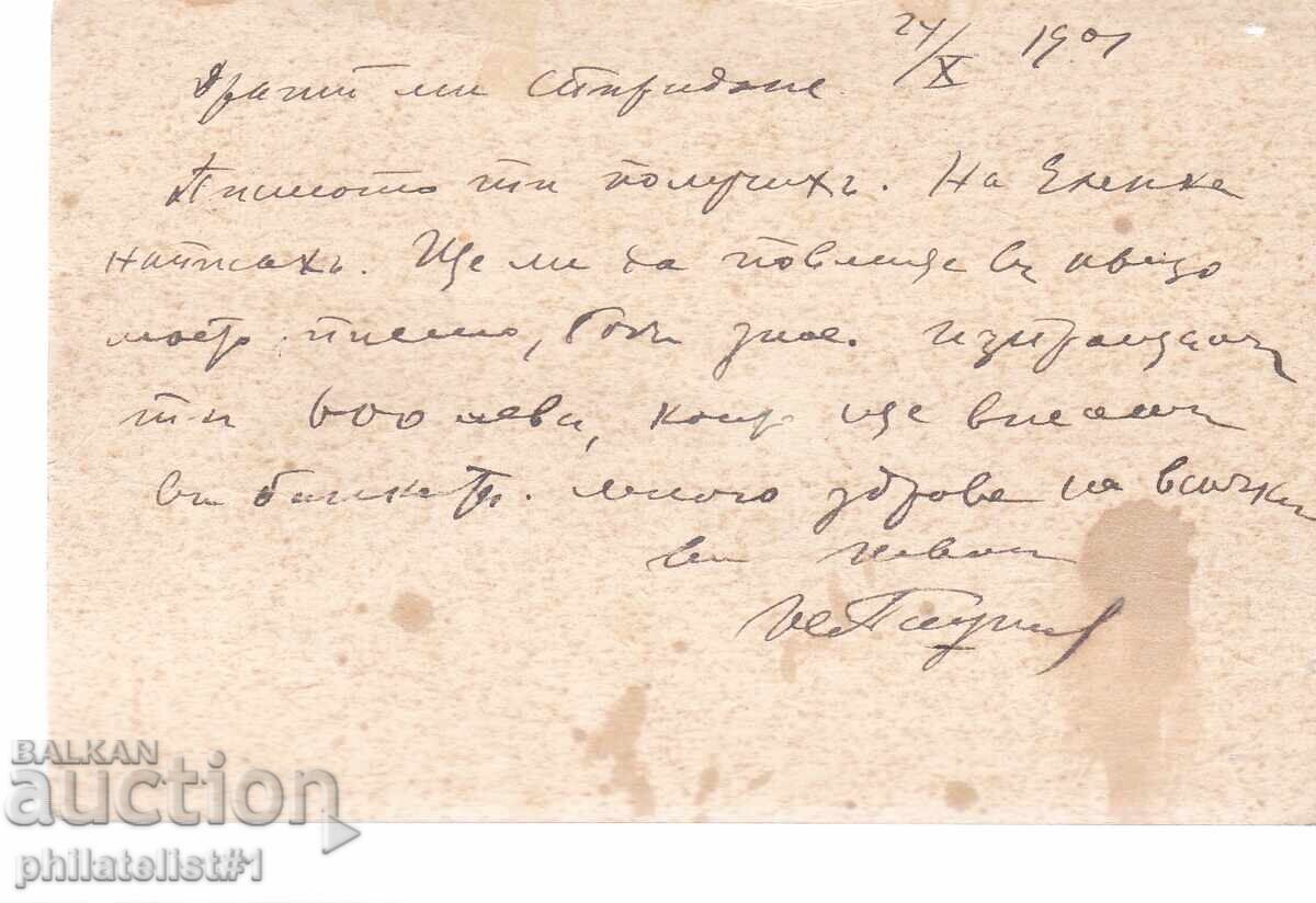 Пощ карта т. знак 5 СТОТ. МАЛЪК ЛЪВ ЛОМ ПАЛАНКА 1893 г  K455 с цена 7.00 лв. | € 3.58