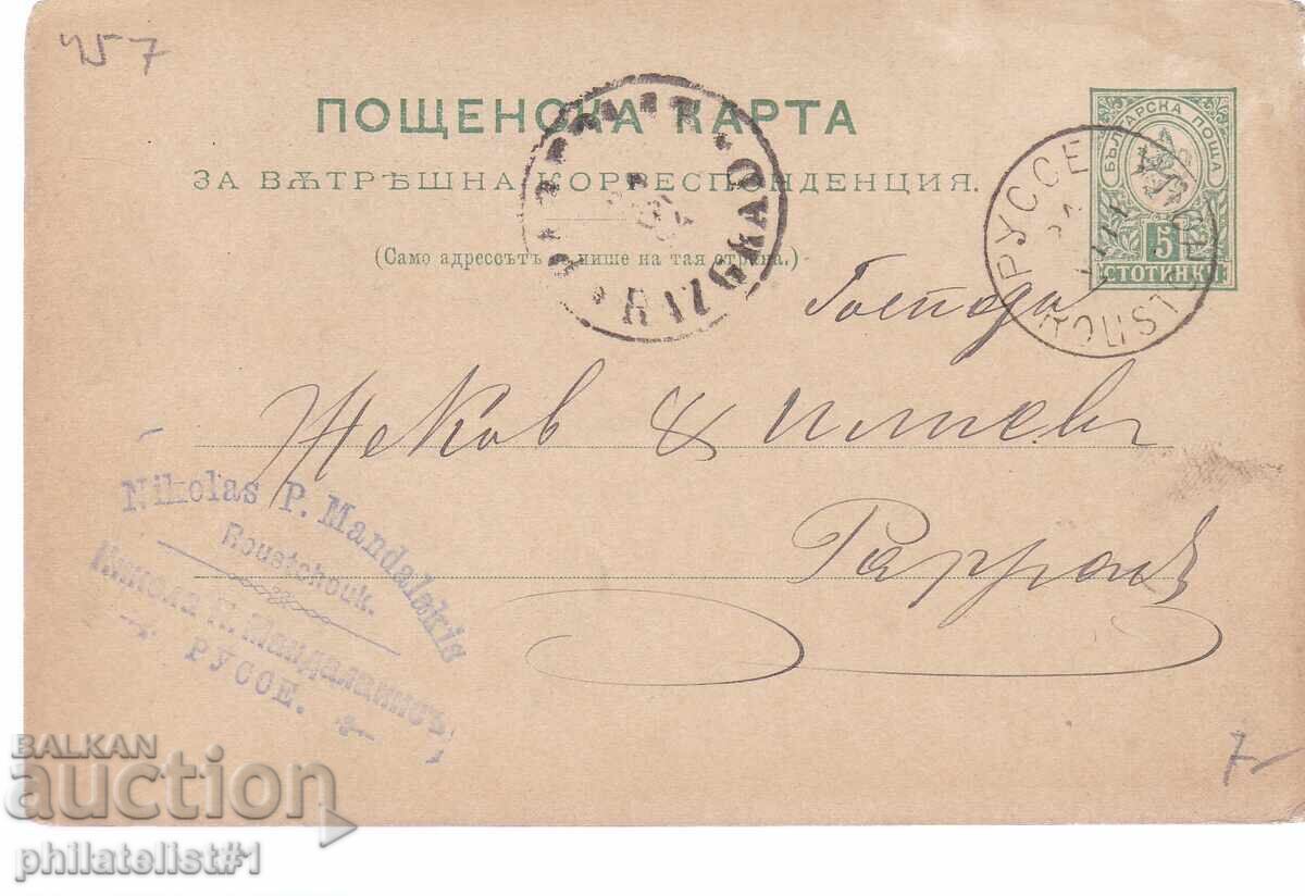Poshtenska karta t. znak 5 STOT. MALŬK LŬV ΡΟΥΣΕ 1893 g K457