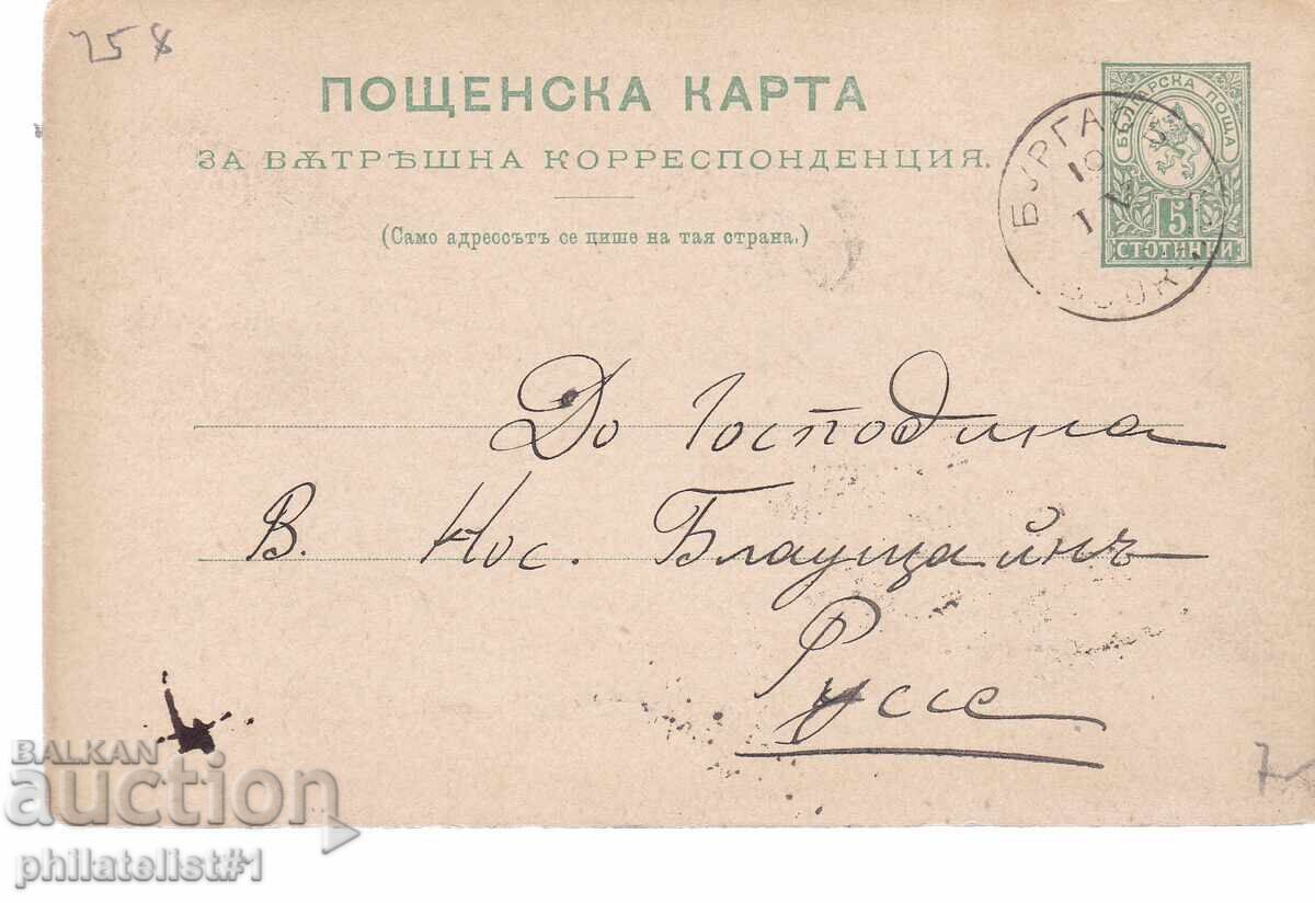 Postcard with a stamp, 5 stotinki (cents). Small lion, Burgas 1893, K458