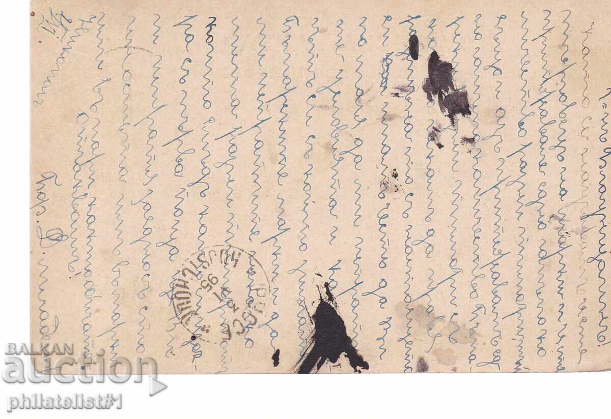 Poshtenska karta t. znak 5 STOT. MALŬK LŬV NIKOPOL 1893 g K460 με τιμή 7.00 BGN | € 3.58