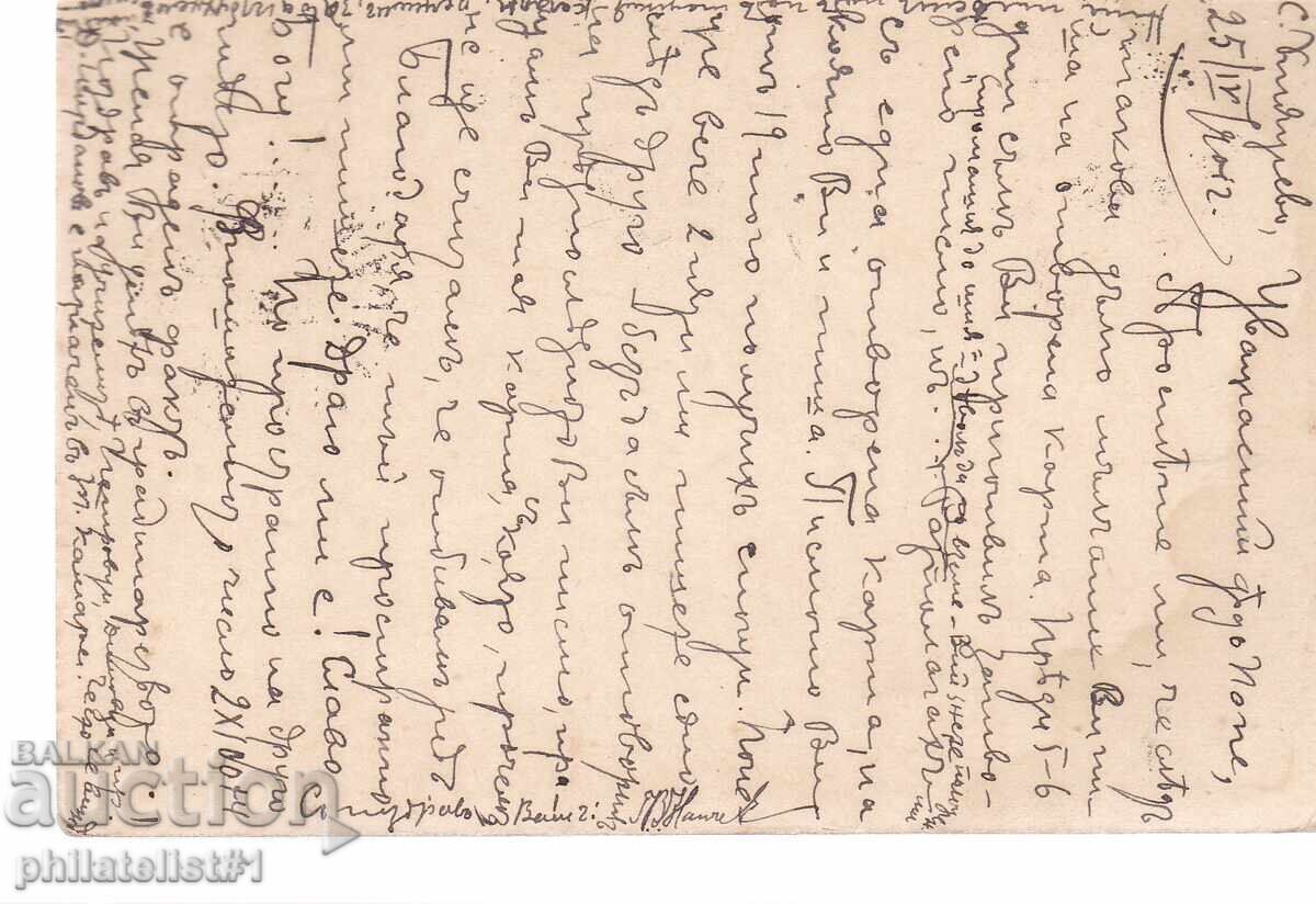 Poshtenska karta t. znak 5 STOT. MALŬK ΛŬV ΚΝYAZHΕΒΟ 1893 g K463 με τιμή 7.00 BGN | € 3.58