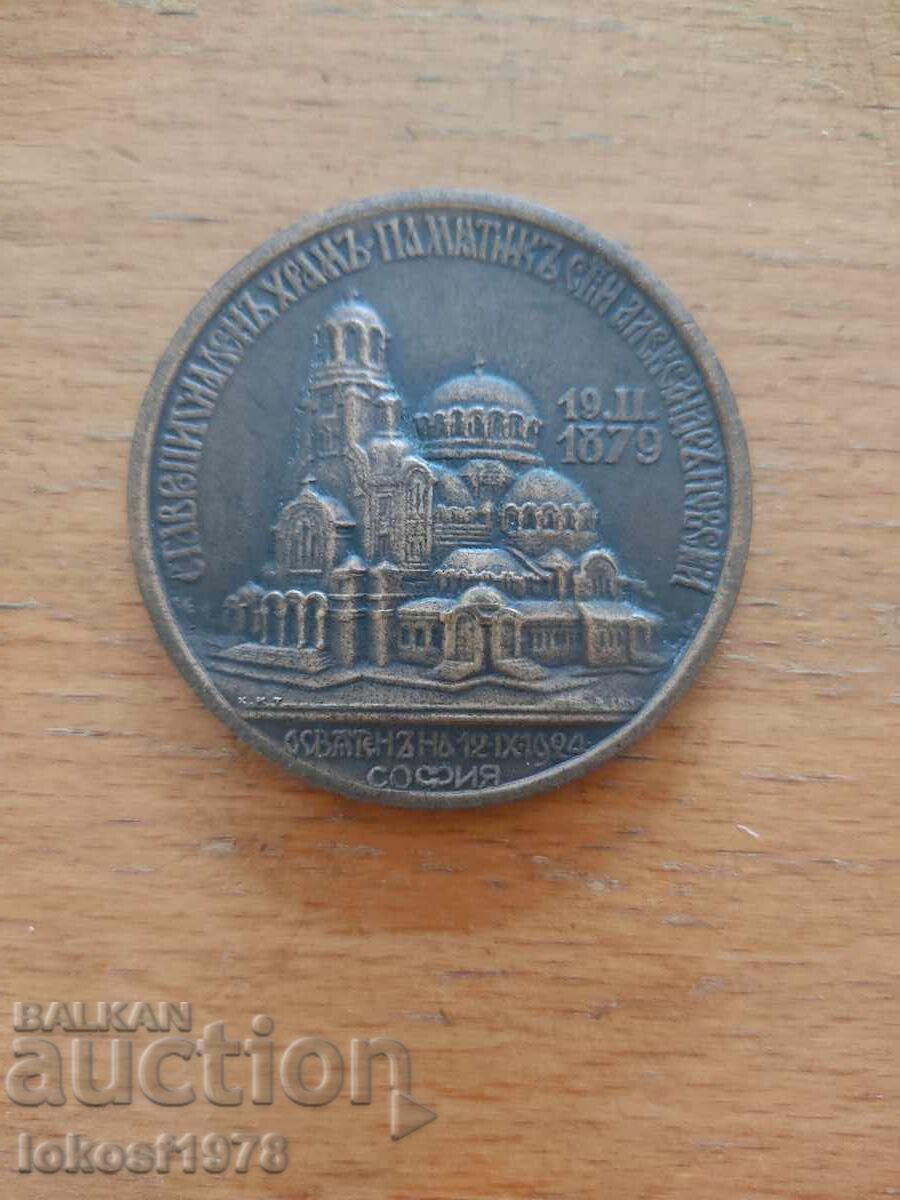 Medal of Alexander Nevsky with price € 255.00 | 498.74 BGN Medal of Alexander Nevsky with price € 255.00 | 498.74 BGN
