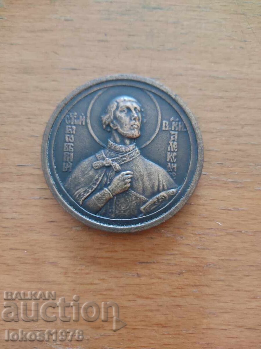 Медал Александър Невски. Медал Александър Невски.