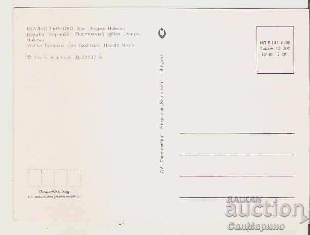 Bulgaria Postcard V. Tarnovo "Nikoli Han" 8* with price 0.80 BGN | € 0.41