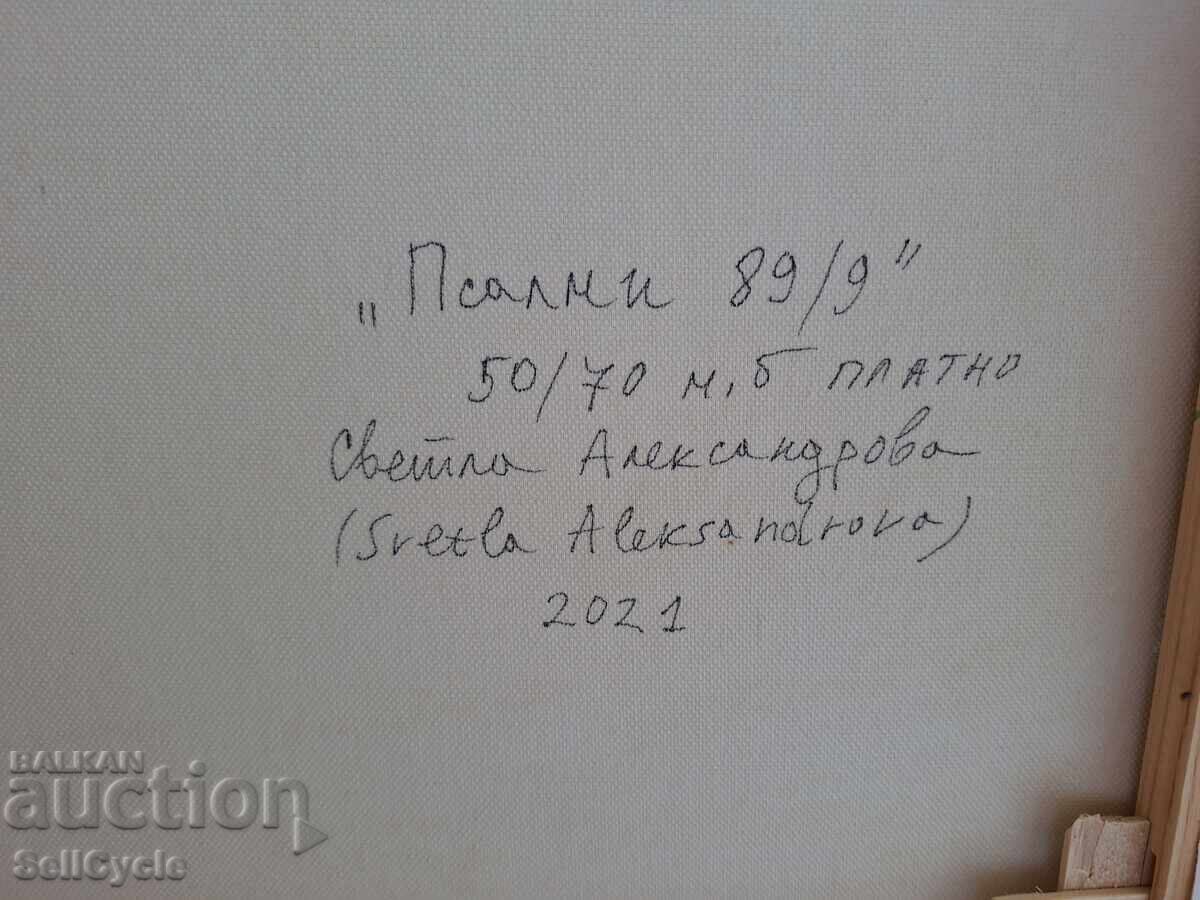 ✅ΕΛΑΙΟΓΡΑΦΙΑ - ΨΑΛΜΟΙ - 50/70 CM.❗ - 7 ✅ΕΛΑΙΟΓΡΑΦΙΑ - ΨΑΛΜΟΙ - 50/70 CM.❗ - 7