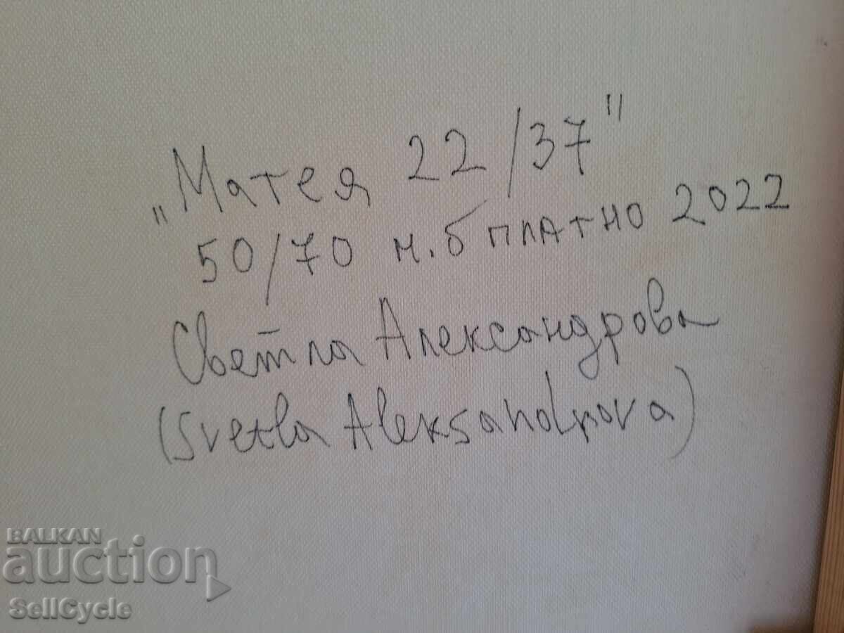 ✅ ΕΛΑΙΟΓΡΑΦΙΑ - ΜΑΤΕΪΑ - 50/70 CM.❗ - 7
