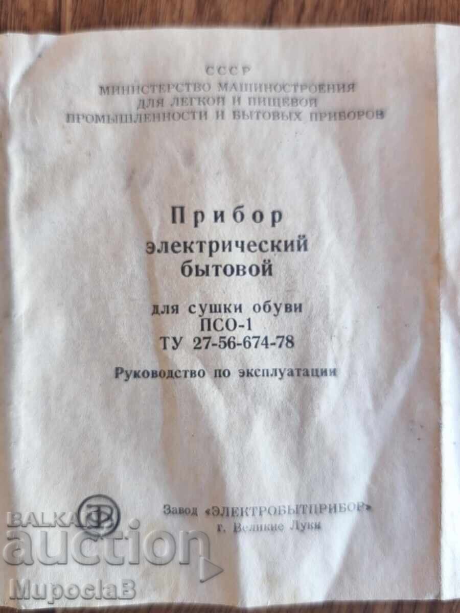 Old Soviet-era shoe drying device - 5