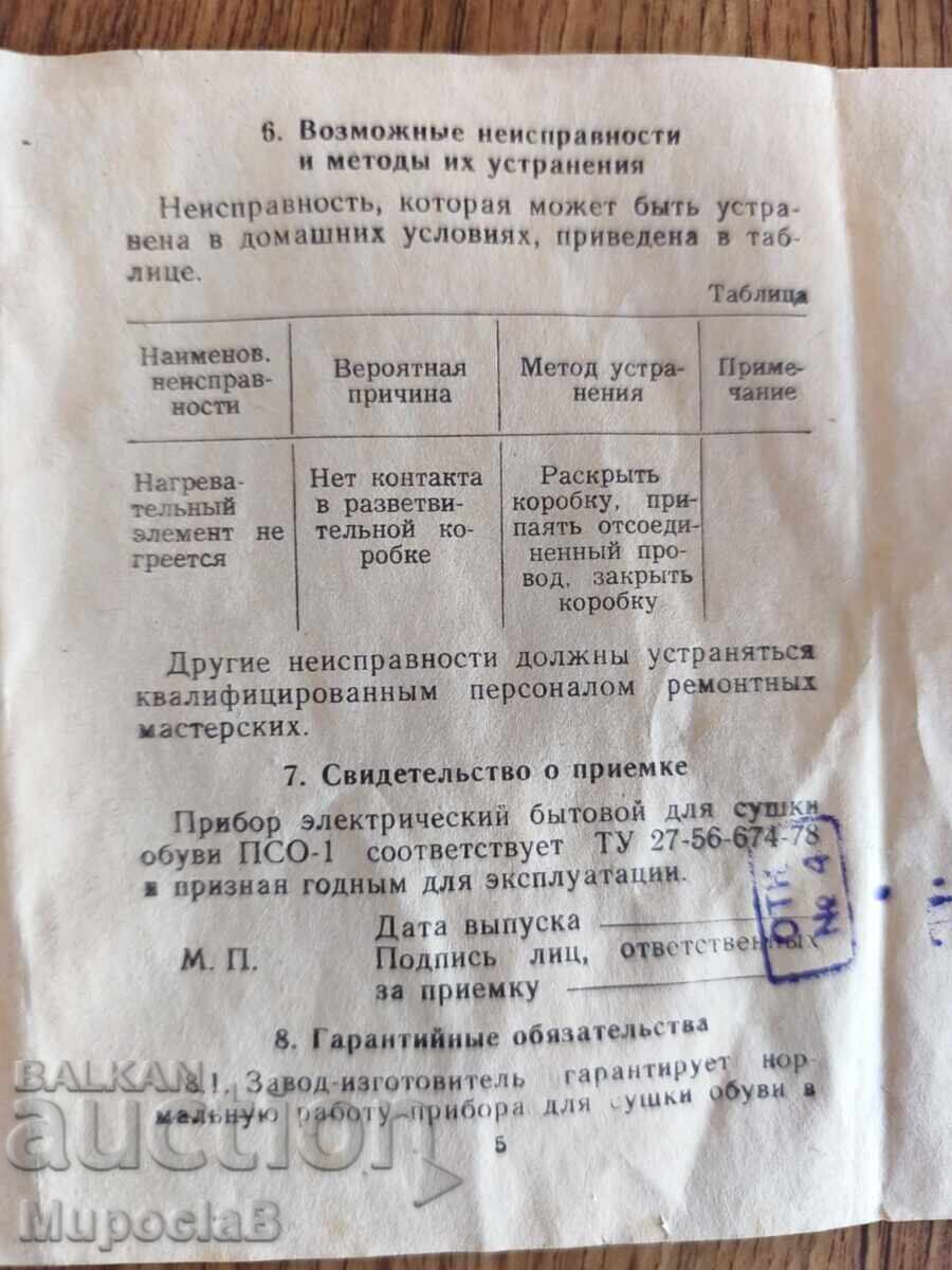 Old Soviet-era shoe drying device - 6