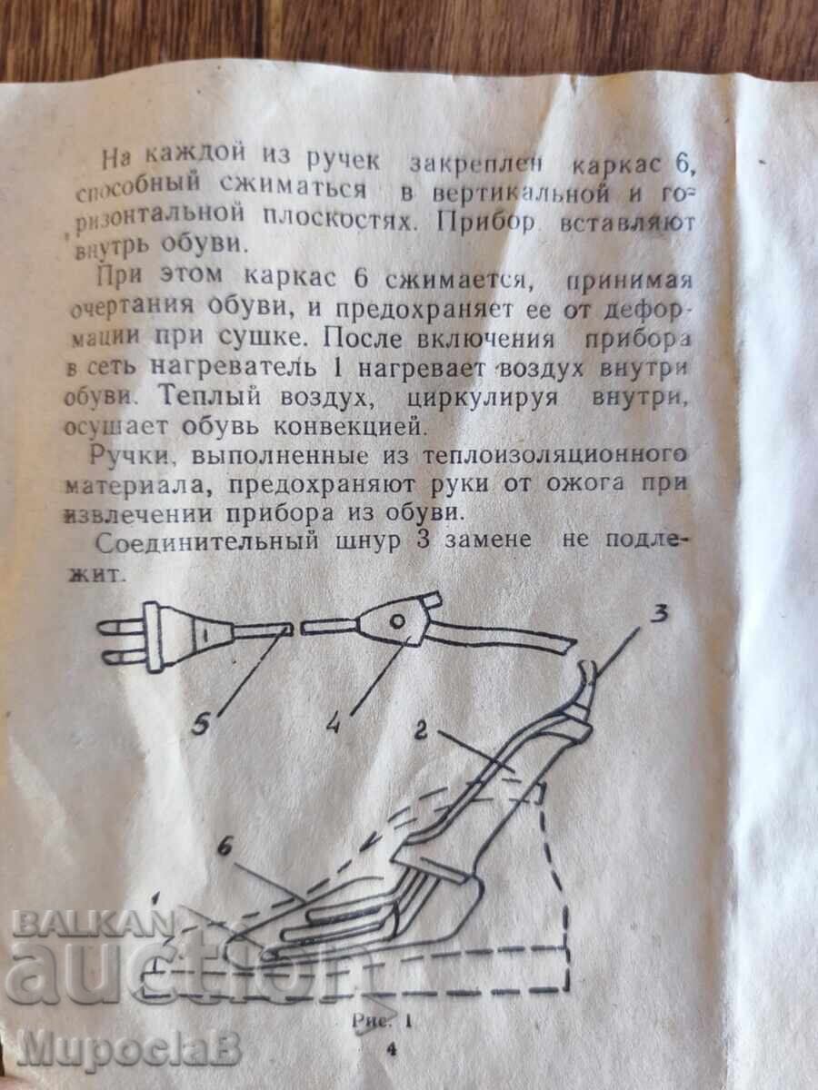 Παλαιό ρωσικό μηχάνημα από την εποχή του Σοσιαλισμού για στέγνωμα παπουτσιών - 7 Παλαιό ρωσικό μηχάνημα από την εποχή του Σοσιαλισμού για στέγνωμα παπουτσιών - 7