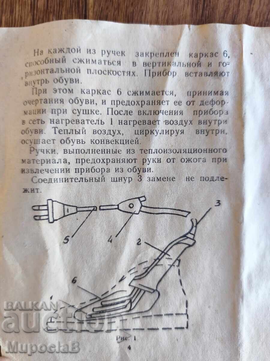 Old Soviet-era shoe drying device - 7