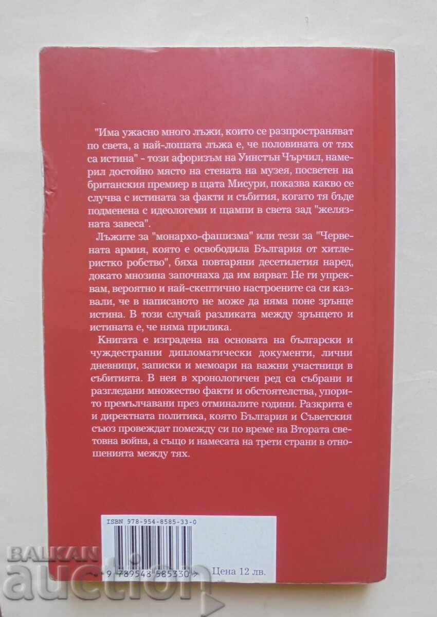 Βουλγαρία - το πολεμικό τρόπαιο του Στάλιν Γεώργιος Μποζντούγκανοφ 2014 με τιμή 20.00 BGN | € 10.23 Βουλγαρία - το πολεμικό τρόπαιο του Στάλιν Γεώργιος Μποζντούγκανοφ 2014 με τιμή 20.00 BGN | € 10.23
