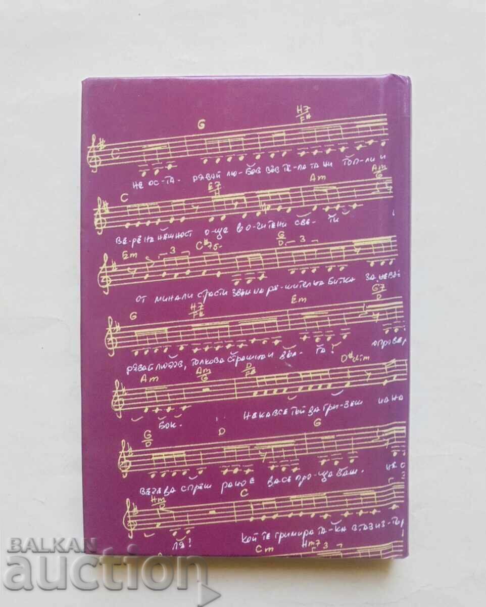 Δημοπρασία 118 τραγούδια - Νεdyalko Ĭordanov 1998 g. αυτόγραφο Δημοπρασία 118 τραγούδια - Νεdyalko Ĭordanov 1998 g. αυτόγραφο