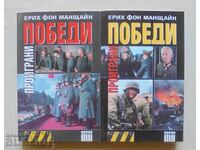 Lost Victories. Book 1-2 Erich von Manstein 2008 g. Dossier