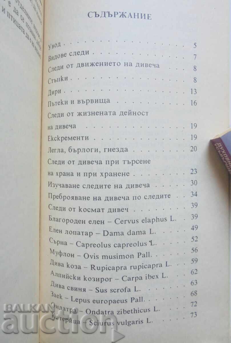 Δημοπρασία Παρακολούθηση θηραμάτων - Νικόλα Μπότεφ, Ιβάν Κόλεφ 1993 Δημοπρασία Παρακολούθηση θηραμάτων - Νικόλα Μπότεφ, Ιβάν Κόλεφ 1993