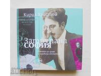 Σοφία θαμμένη - Κύριλ Χρίστοφ 2021