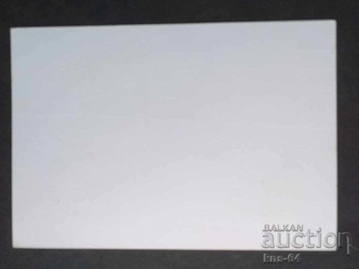 A postcard with price 0.80 BGN | € 0.41 A postcard with price 0.80 BGN | € 0.41