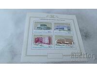 Пощенски блок НРБ Съвременна българска архитектура 1987