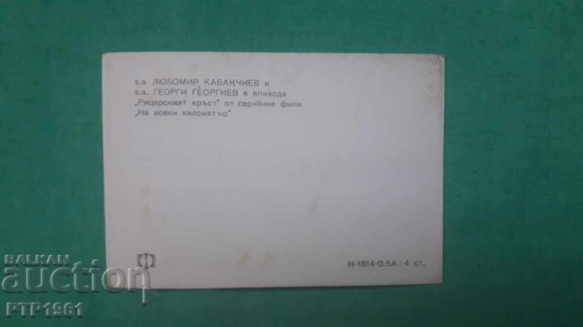 Κινηματογράφος-Βουλγαρία με τιμή 1.00 BGN | € 0.51