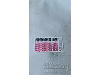 Timbre poștală RPR 60 ani ziarul Rabotnichesko Delo 1987