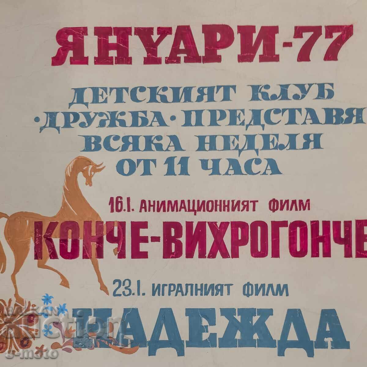 Auction  Old gouache painting poster 1977