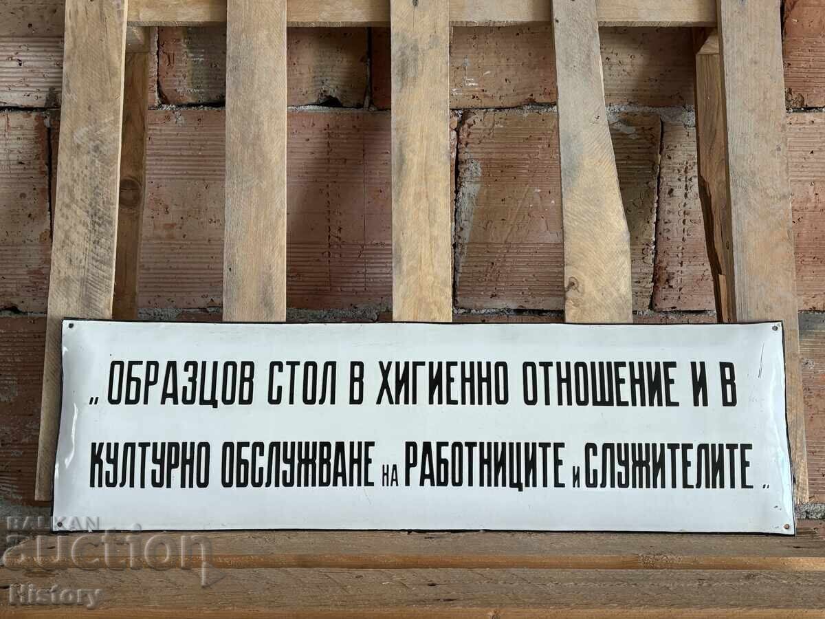 Аукцион Емайлирана табела